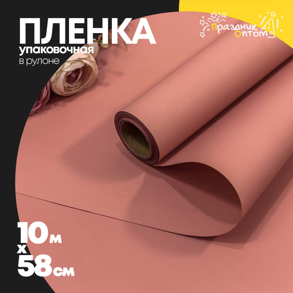 Пленка В рулоне 10 м х 58 см "Корейская" (Розовый)