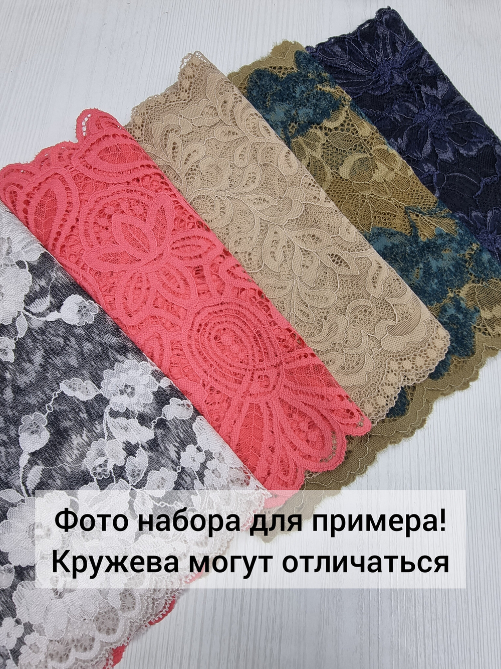 Рандомный набор эластичного кружева - тёмные оттенки (7,5 м)