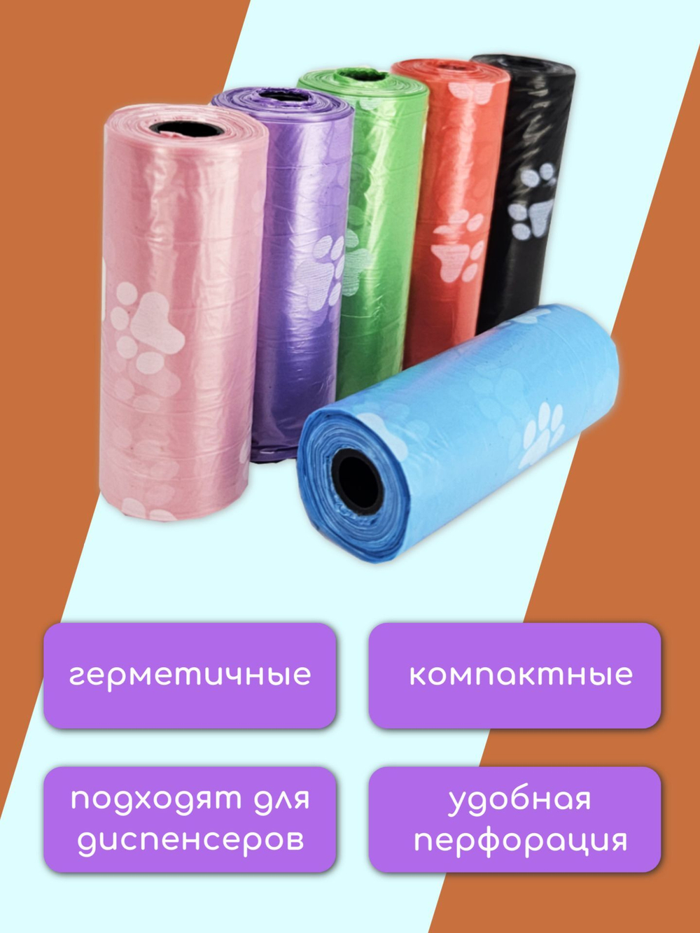 Пакеты гигиенические для животных 6 рулонов