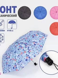 Зонт механический «Горошек», 3 сложения, 8 спиц, R = 48 см, цвет МИКС