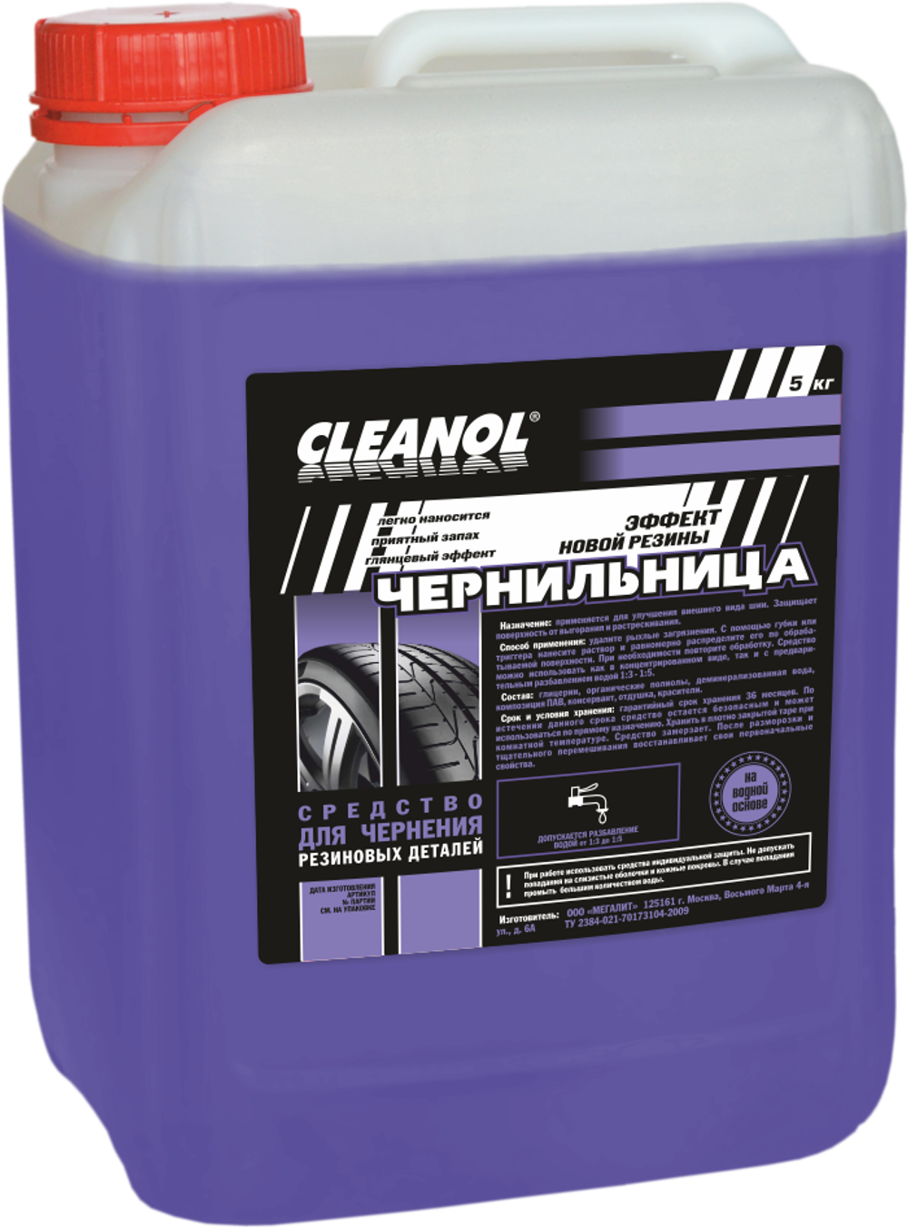 Cleanol Чернильница,Средство для резины и пластика на водной основе 5кг