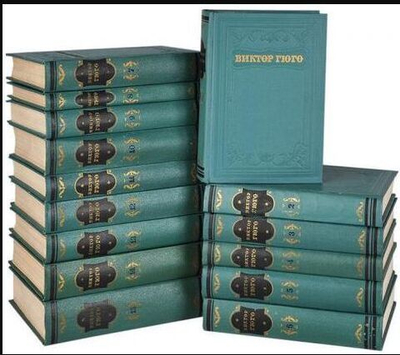 Гюго Виктор. Собрание сочинений В 15 томах (Комплект из 15 томов)