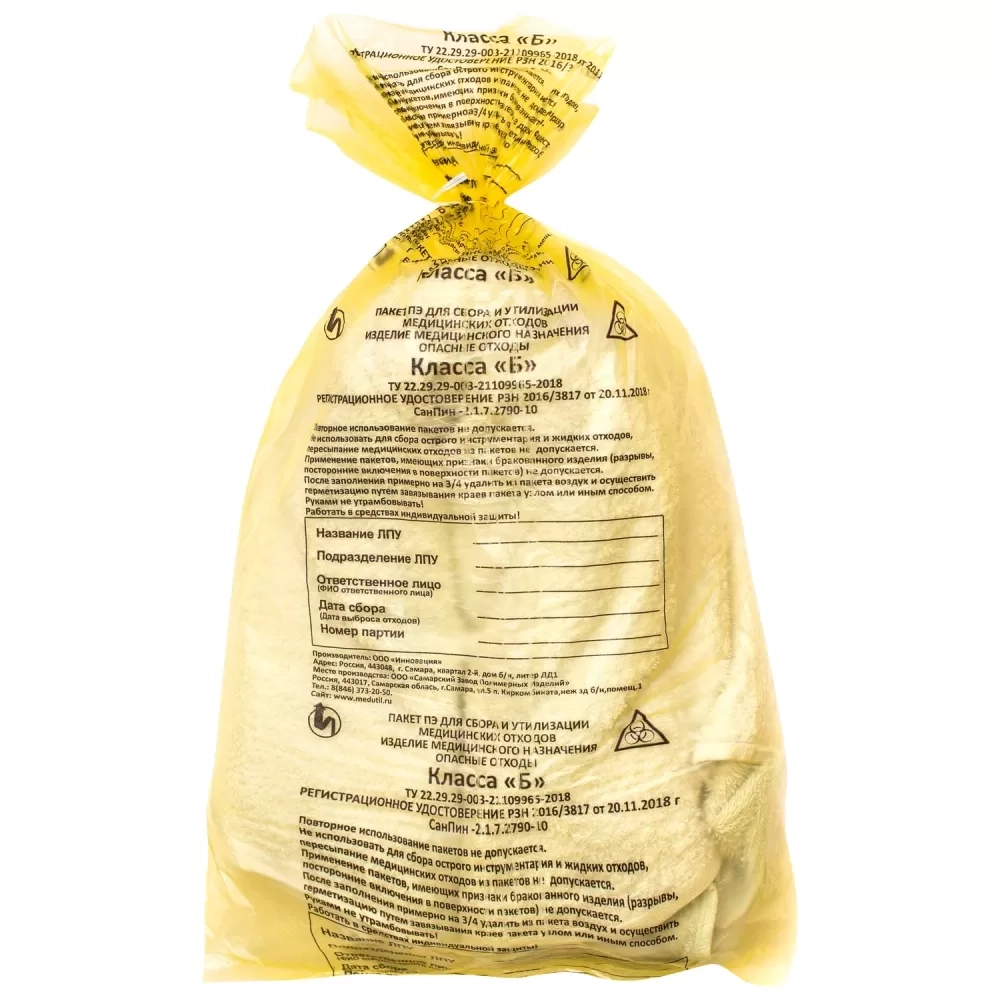Мешки для утилизации медицинских отходов класс Б 1200х1500 мм 18 микрон 456 л 20 шт