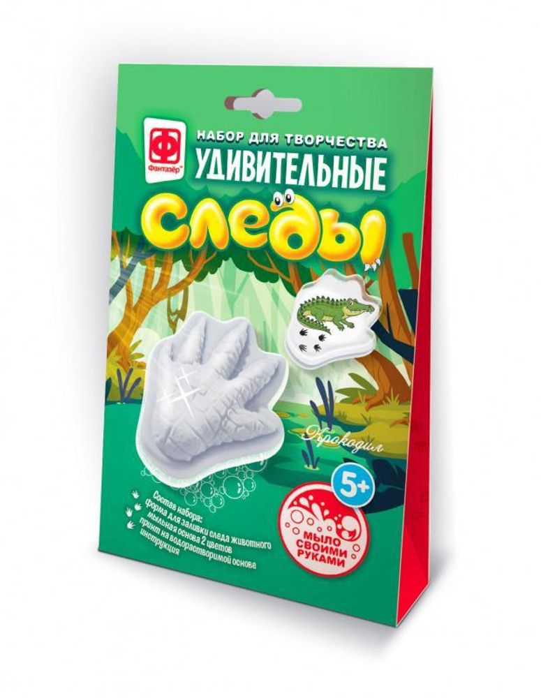 Удивительные следы &quot;Крокодильчик&quot; (Фантазер)