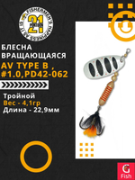 Блесна вертушка AV Type B #1.0, PD42-062, вес(гр) 4,1