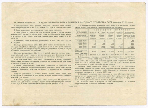 Облигация 100 рублей 1951 год. Серия № 114175. VF-