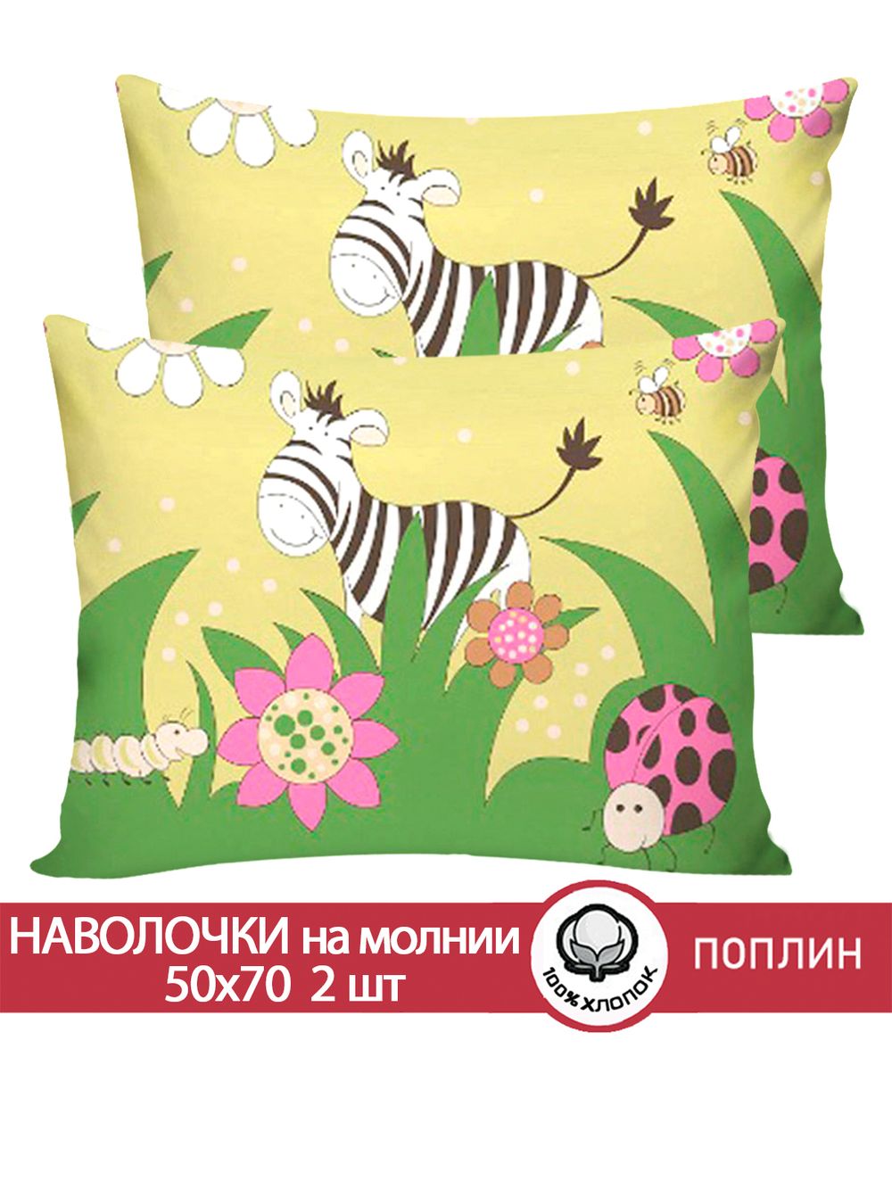 Наволочка комплект 2шт поплин Сказка "Африка" 50x70 см