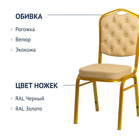 Стул Хит 25 мм, экокожа, каркас золото