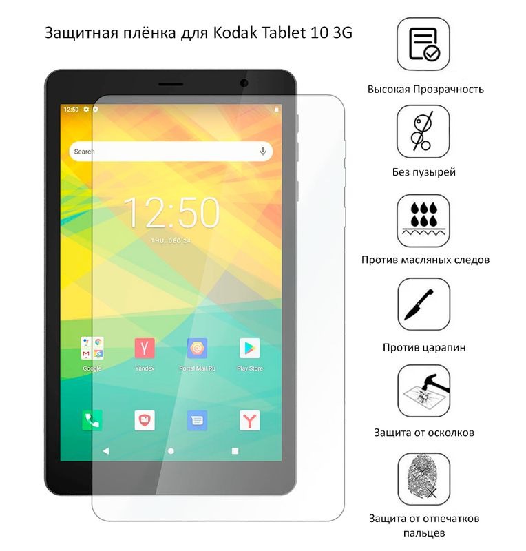 Защитная плёнка для Kodak Tablet 10 3G