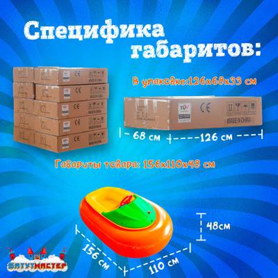 Электрическая бамперная лодка «Манго Оранж» на часовом механизме