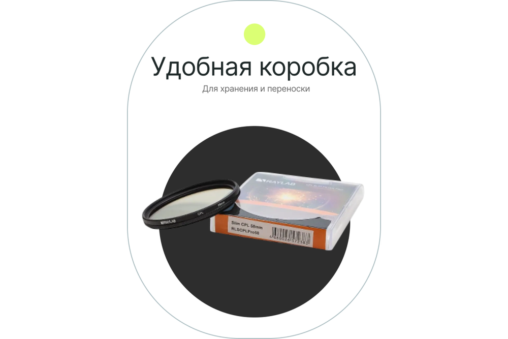 Фильтр поляризационный RayLab CPL Slim 58mm