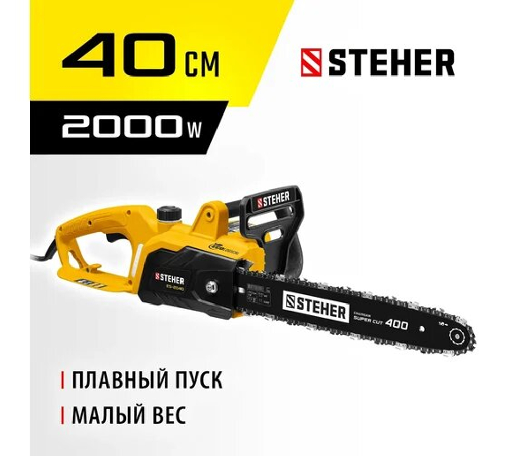 Пила цепная электрическая STEHER ES-2040 2000 Вт, шина 40 см