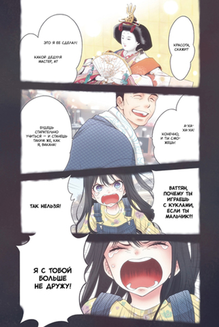 Манга Эта кукла влюбилась. Том 1