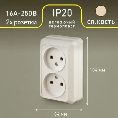 Розетка Intro Quadro 2-203-02 двойная без заземления 2х2P 16А-250В IP20 открытой установки Quadro слоновая кость