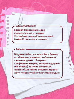 Сплетня (с автографом)