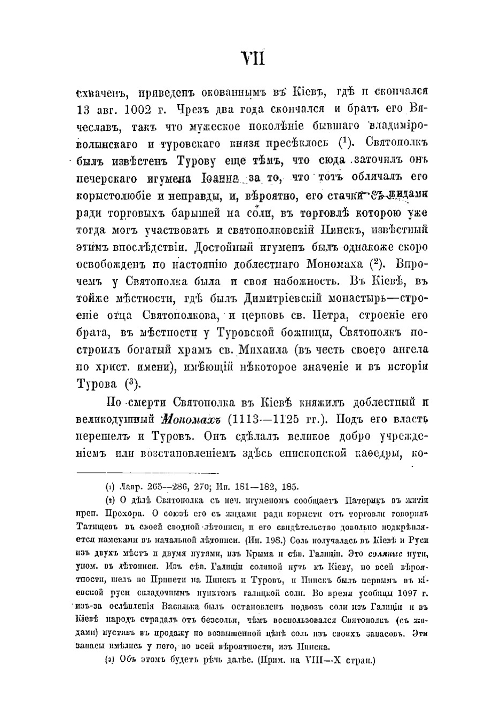 Творения святого отца нашего Кирилла, епископа Туровского, с предварительным очерком истории Турова и Туровской иерархии до X века | Кирилл Туровский