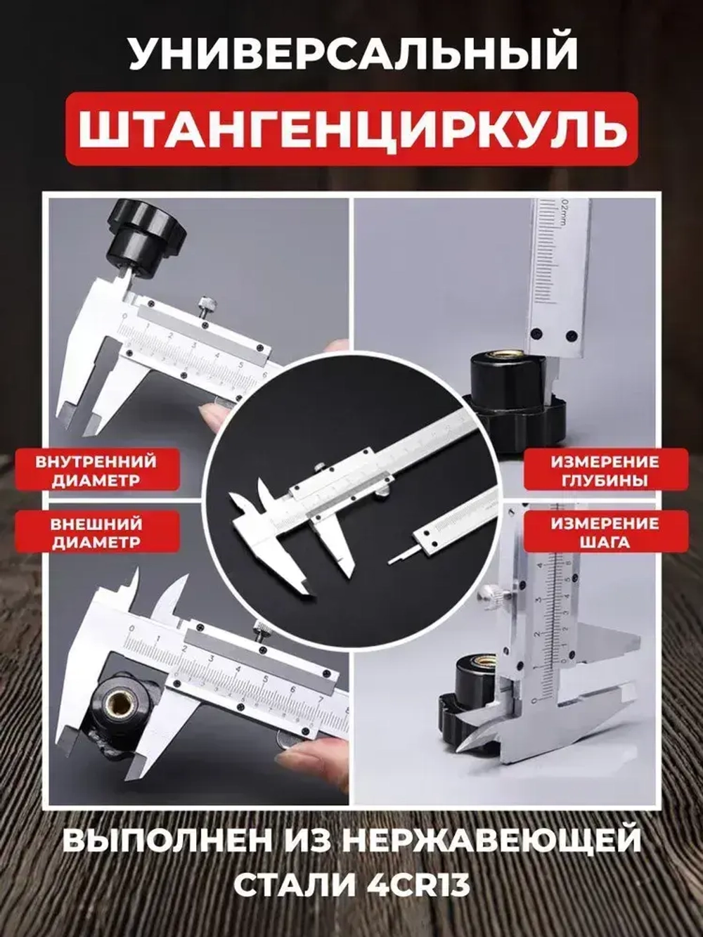Штангенциркуль металлический из нержавеющей стали с глубиномером