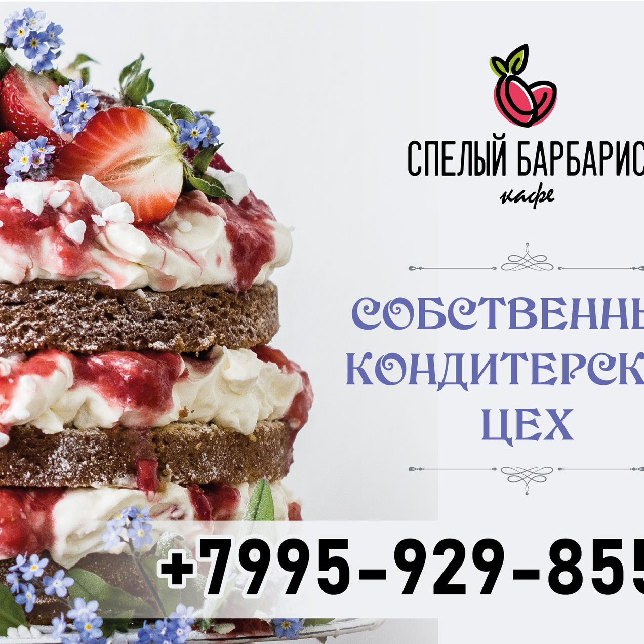 Приходите в Спелый Барбарис и насладитесь атмосферой