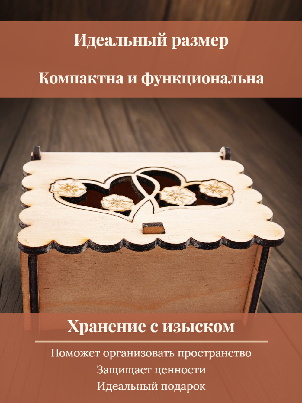 Шкатулка сердца. 8,5х6х5 см