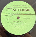 Виниловая пластинка Серж Лама — Поёт Серж Лама (Мелодия) LP