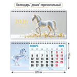 Календарь-домик горизонтальный 2026 символ года 9552 (Квадра)