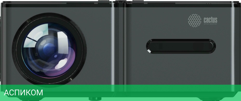 Проектор Cactus CS-PRO.03B.Full (CS-PRO.03B.WUXGA-A)