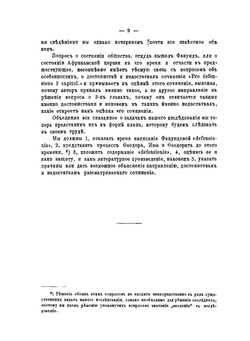 Сочинение Факунда, епископа Гермианского. в защиту трех глав | А.П. Доброклонский