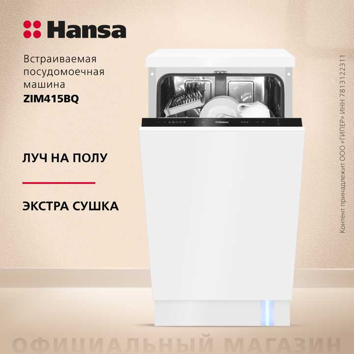 Встраиваемая посудомоечная машина Hansa ZIM415BQ