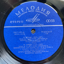 Винтажная виниловая пластинка LP И. Брамс, И. Гайдн, Трио № 1 Для Фортепиано, Скрипки И Виолончели (СССР 1975)