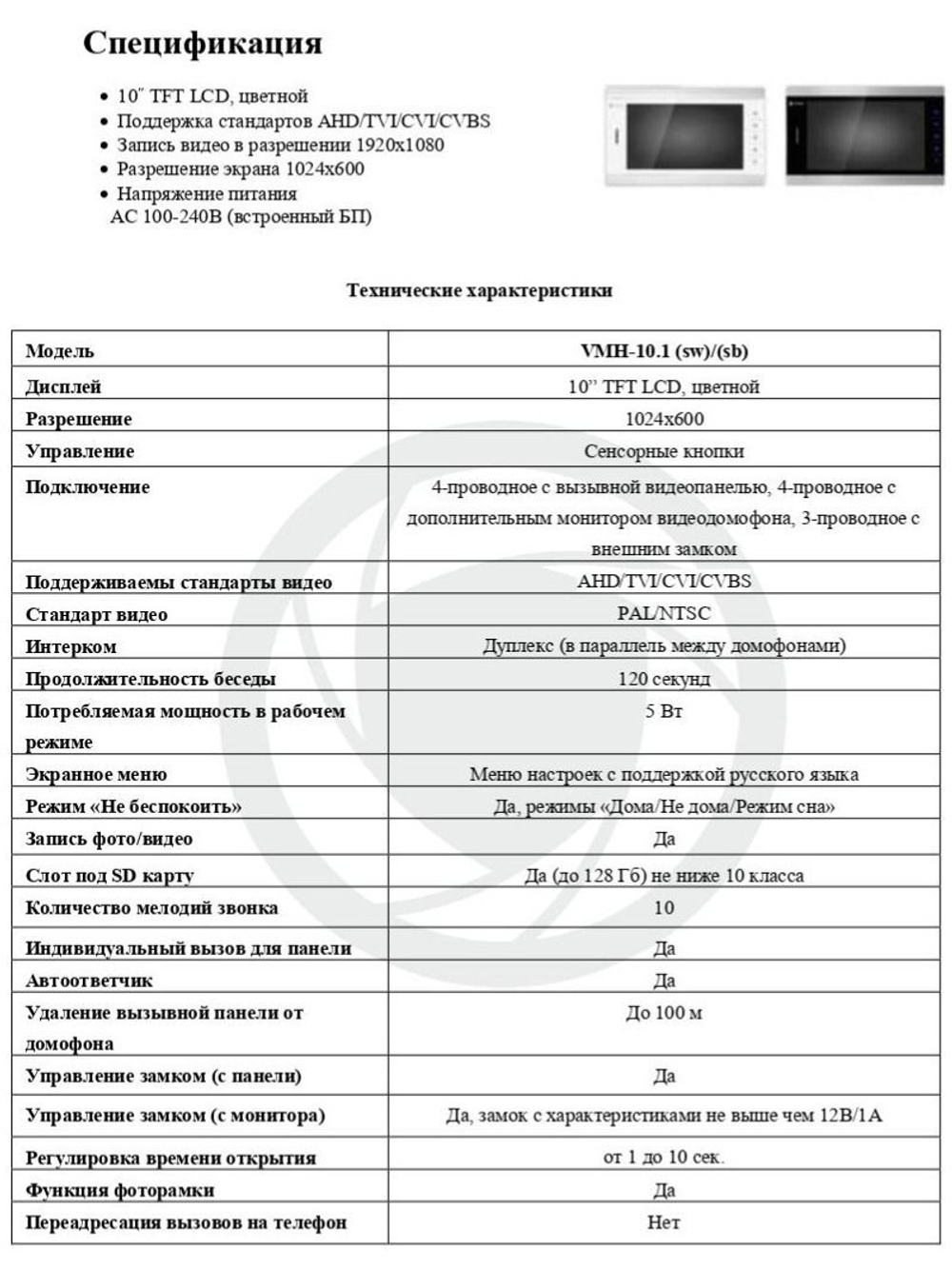 Видеодомофон Optimus VMH-10.1 (Белый/Серебро)