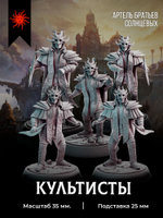 Культисты — Набор 5 фигурок