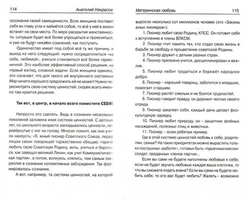 Материнская любовь