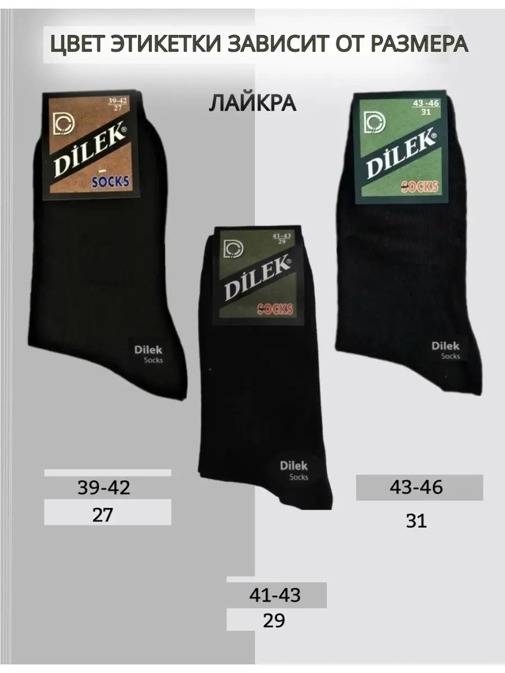 Носки Дилек черные с лайкрой плотные
