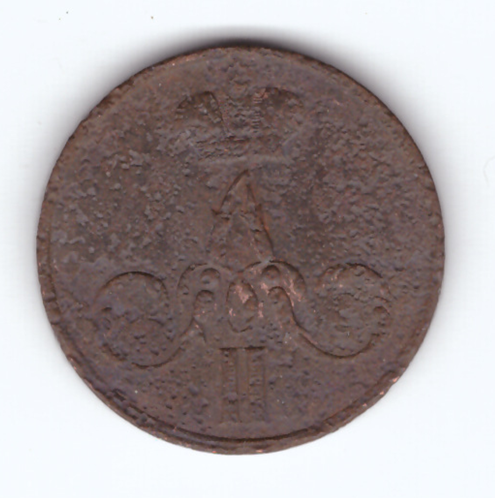 Денежка 1855 года VG-