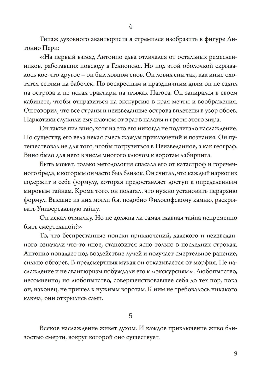 Приближения. Метафизика опьянения