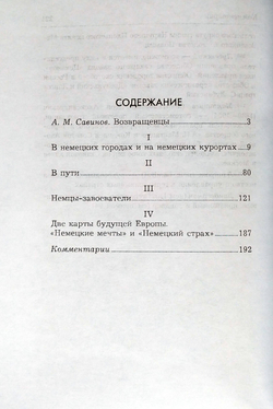 В немецком плену (у)