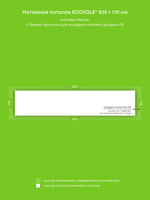 Матовый натяжной потолок 14 м2