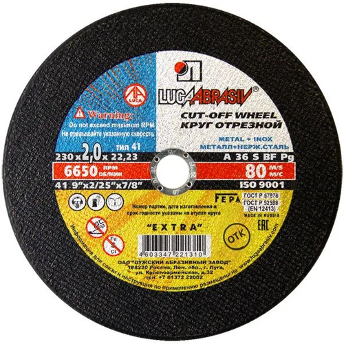 Круг отрезной LugaAbrasiv 41 230 х 2 х 22.23 A 36 S BF 80 3