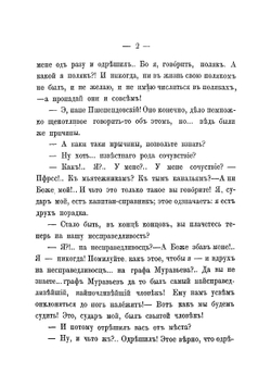 На Западе и на Востоке | Крестовский Всеволод Владимирович