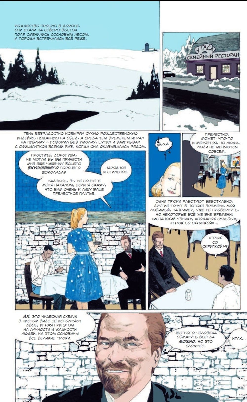 Комикс Американские боги. Я Ансель