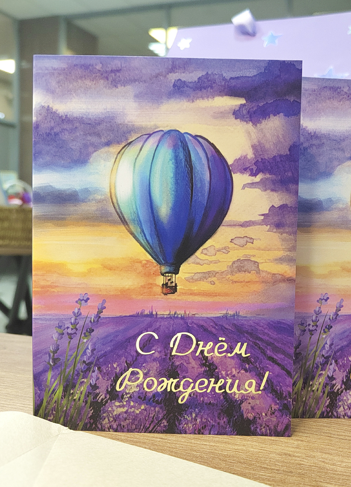 Открытка "С Днем Рождения" Воздушный шар