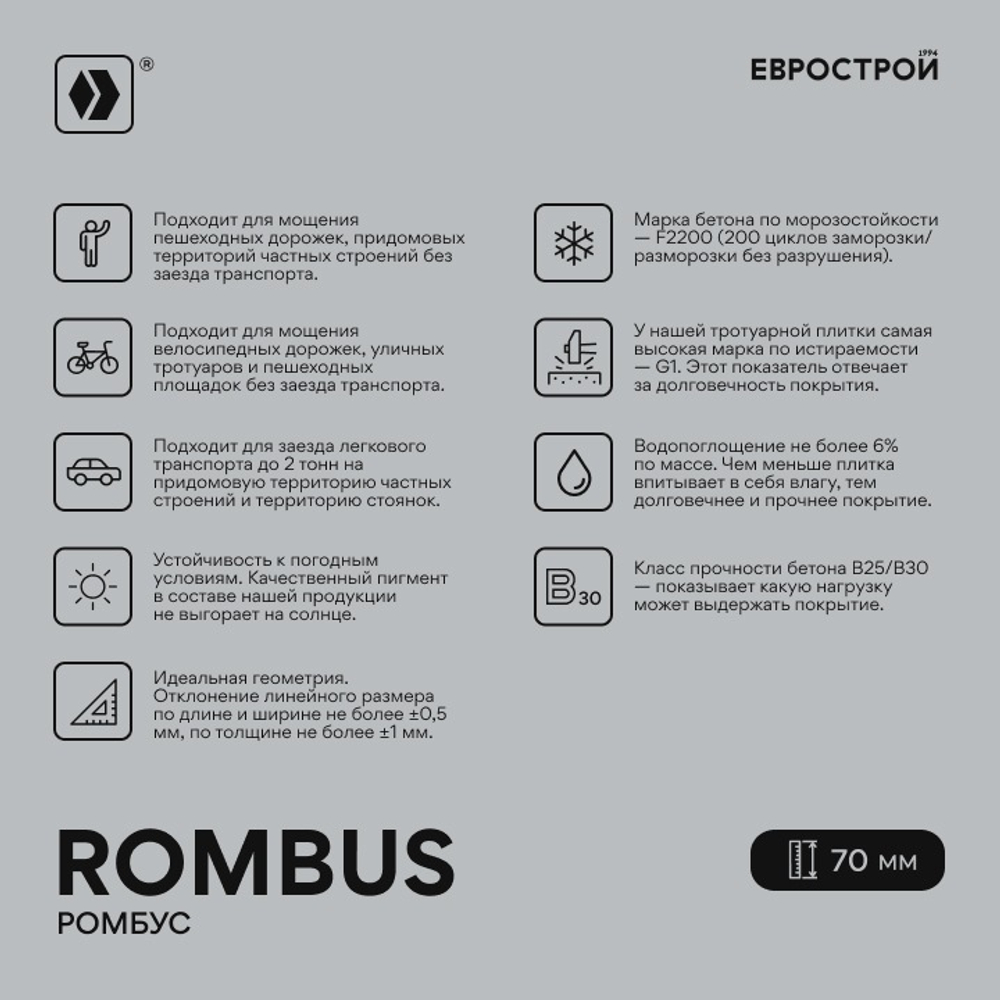 Тротуарная плитка ROMBUS/Ромбус