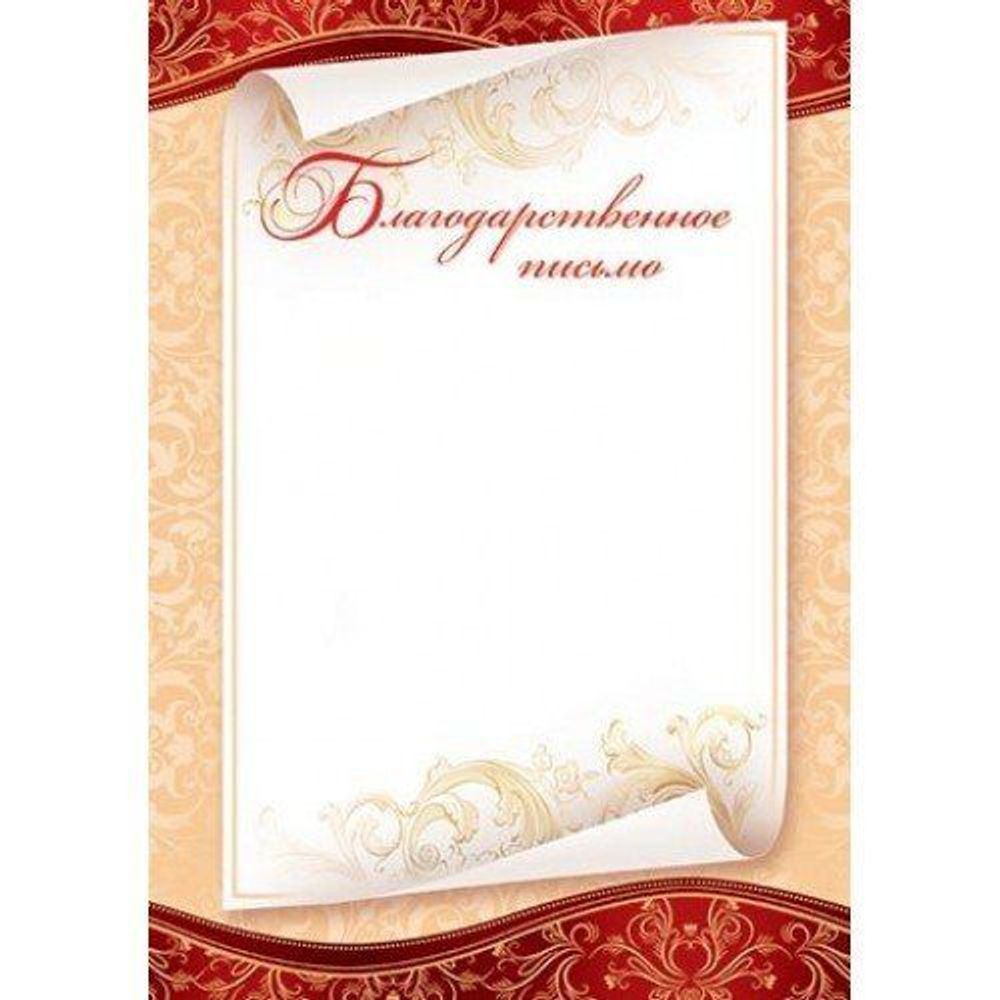 Грамота благодарственное письмо, А4, мелованный картон, Спейс