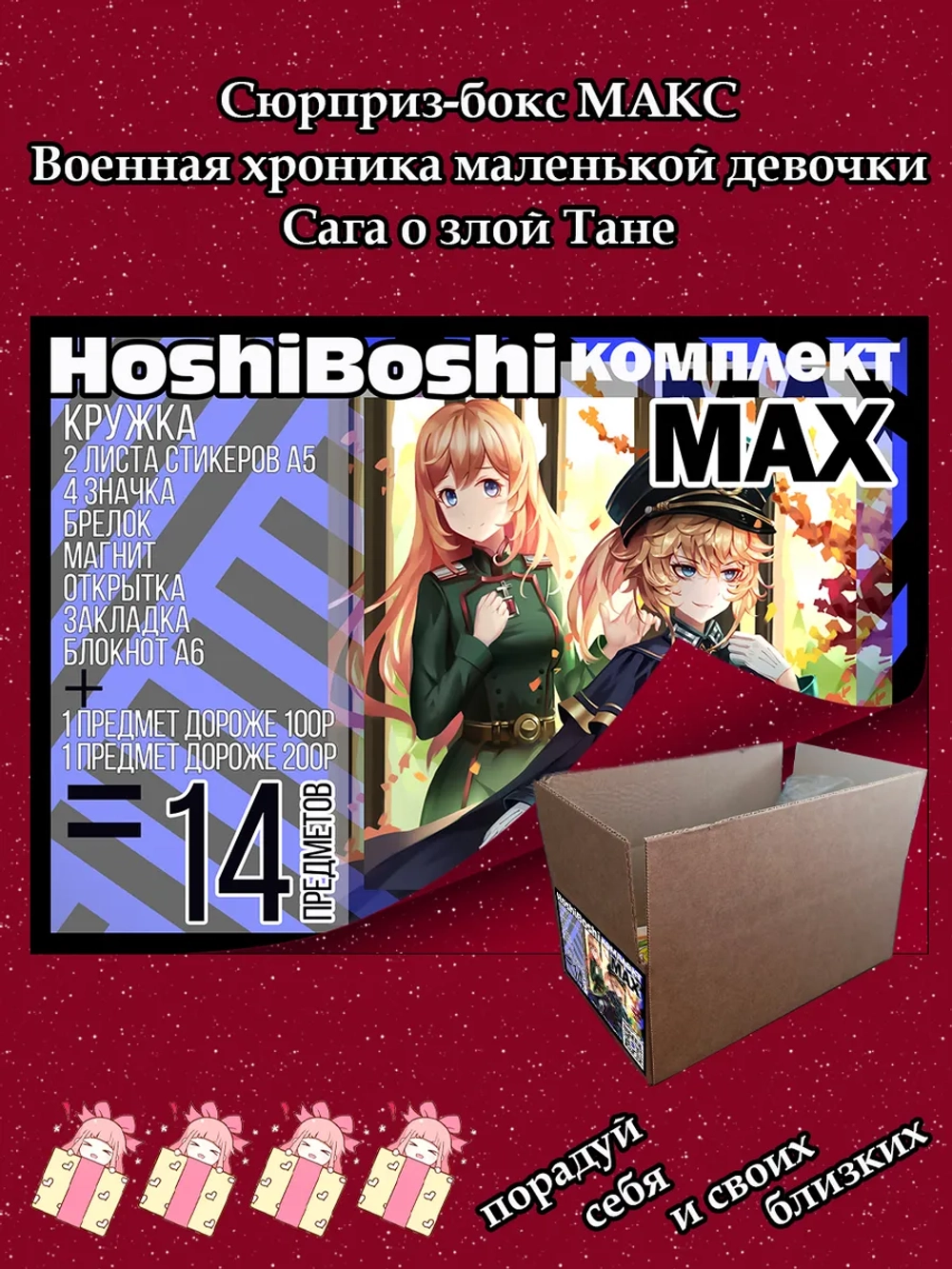 Набор для праздника