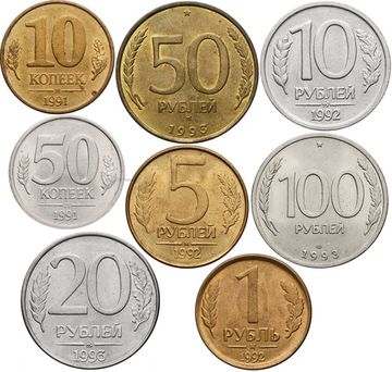 Набор монет ГКЧП - Молодой России 1991-1993 (по номиналу) 10, 50 копеек, 1, 5, 10, 20, 50 и 100 рублей