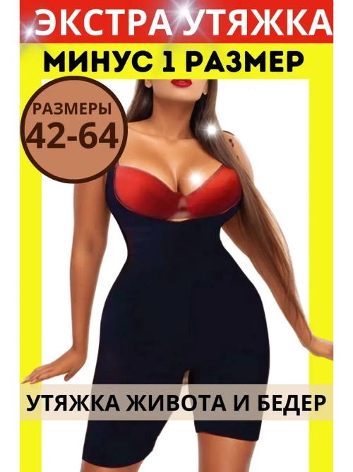 Комбидресс боди утягивающее большие размеры