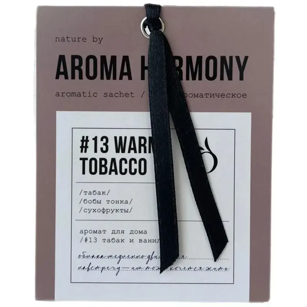 Саше Aroma Harmony 10 гр №13 Warm Tobacco