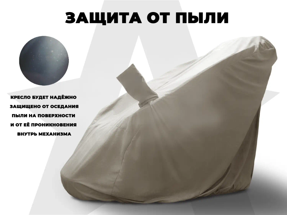 Чехол на кресло OTO PROTECT-C UXXL Премиум Mouse