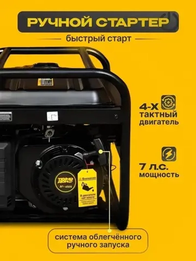 Генератор бензиновый Электрический Техно-Дон БГ-4500 ( 4,75 кВа полная мощность, 220В, 12В, 3,2 3,5 кВт 50 Гц, 7 л.с Ручной стартер Электростанция для Дома)