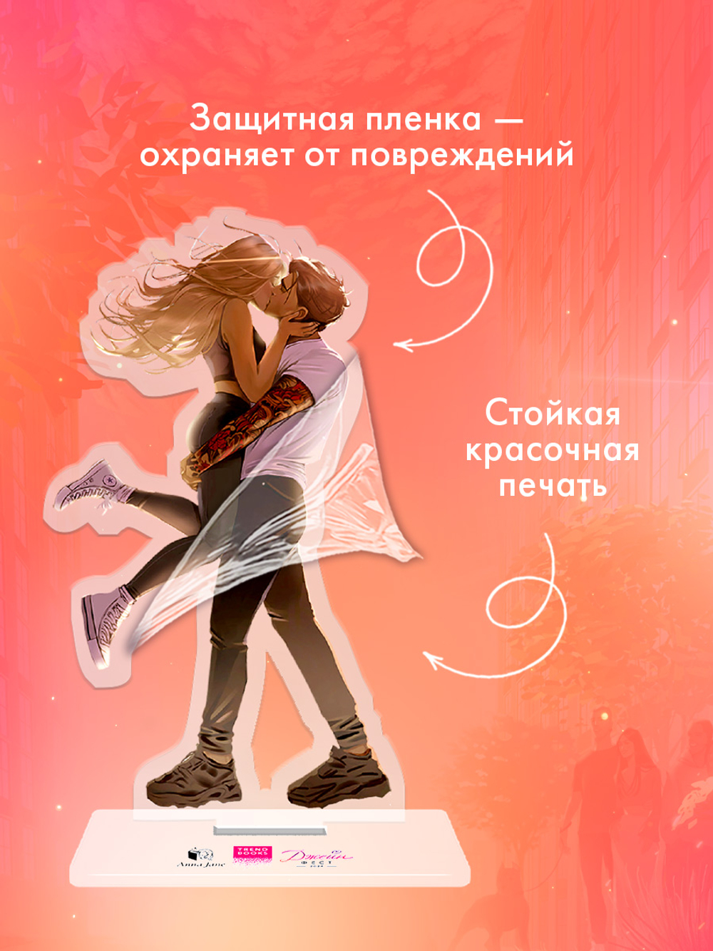 Фигурка Анна Джейн "Твое сердце будет разбито"